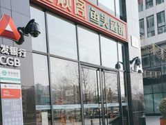 -旺顺阁·北京菜·烤鸭(魏公村店)