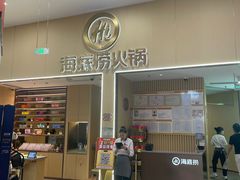 -海底捞火锅(奥森店)