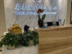 -名表维修服务中心(信兴广场地王大厦店)