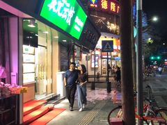 门面-袁记云饺(蛇口店)
