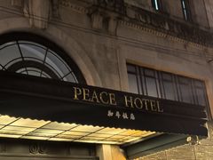 -上海和平饭店 Fairmont Peace Hotel