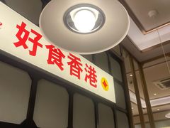 -香港新曜记茶餐厅(星耀城店)