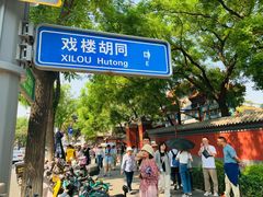 -清真-戏楼王记牛肉面