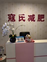 -寇氏减肥