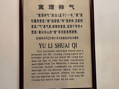 -蒋氏故居