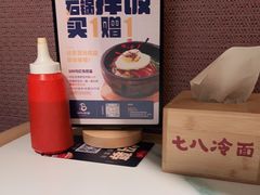 -七八冷面·延边朝鲜族美食(圣熙八号店)