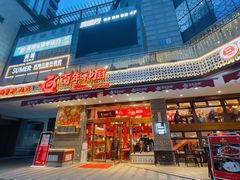 门面-百年神厨·地道川菜(清江西路店)