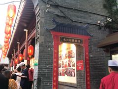 门面-摔碗酒(永兴坊店)