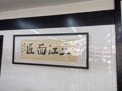 -万三面馆(青龙正街太古里店)