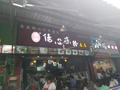 门面-黄妈伤心凉粉总店(名店街店)