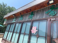 -福寿斋·老北京铜锅涮肉·烤鸭(顺义总店)