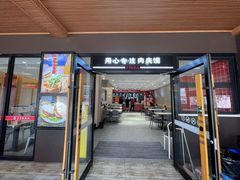 -子午路张记肉夹馍(兵马俑店)
