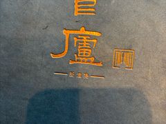 -食廬(虹桥南丰城店)