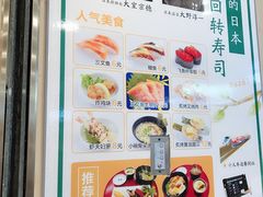 -京樽回転寿司(奥林匹克店)