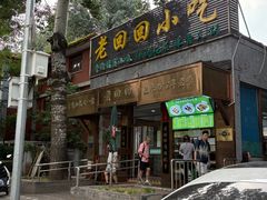 -老回回小吃(百万庄店)