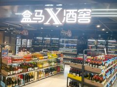 -盒马鲜生(十里堡店)