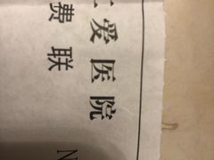 -上海仁爱医院