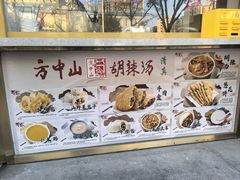 -方中山胡辣汤(通州店)