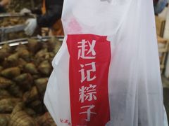 -赵记粽子(司前街店)