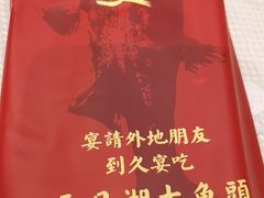 -久宴·天目湖大鱼头(恐龙园店)