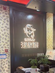 -东方先生国潮男士理发馆