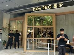 -喜茶(上海打浦桥日月光gelato lab+店)