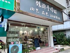 -馆陶手作坊DIY·陶艺·石塑粘土·石膏娃娃(车陂店)
