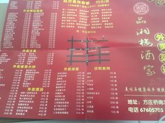 菜单-品湘楼(方庄店)