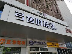 -弓舍射箭俱乐部(高新总店)
