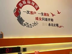 -高福麻辣烫(新阳店)