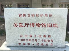 -旅顺博物馆