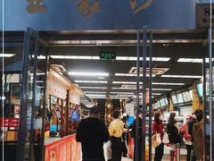 门面-王家沙点心店(南京西路总店)
