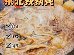-屯老二农家铁锅炖·行业领军者(梅江店)