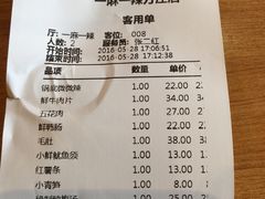 账单-一麻一辣麻辣香锅(方庄店)
