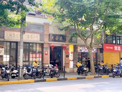 -大壶春生煎(四川中路店)