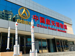 -中国航天博物馆