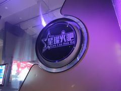 -星璨火吧KTV聚会餐厅(华清广场店)