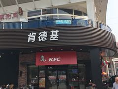 门面-肯德基(亦庄上海沙龙店)