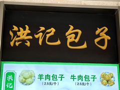 -牛街洪记小吃店(牛街店)