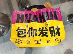 -华辉拉肠(同福店)