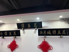 -西月城谭豆花(春熙路店)