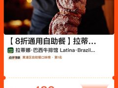 -拉蒂娜·巴西牛排馆 Latina·Brazilian Steakhouse(陆家嘴旗舰店)