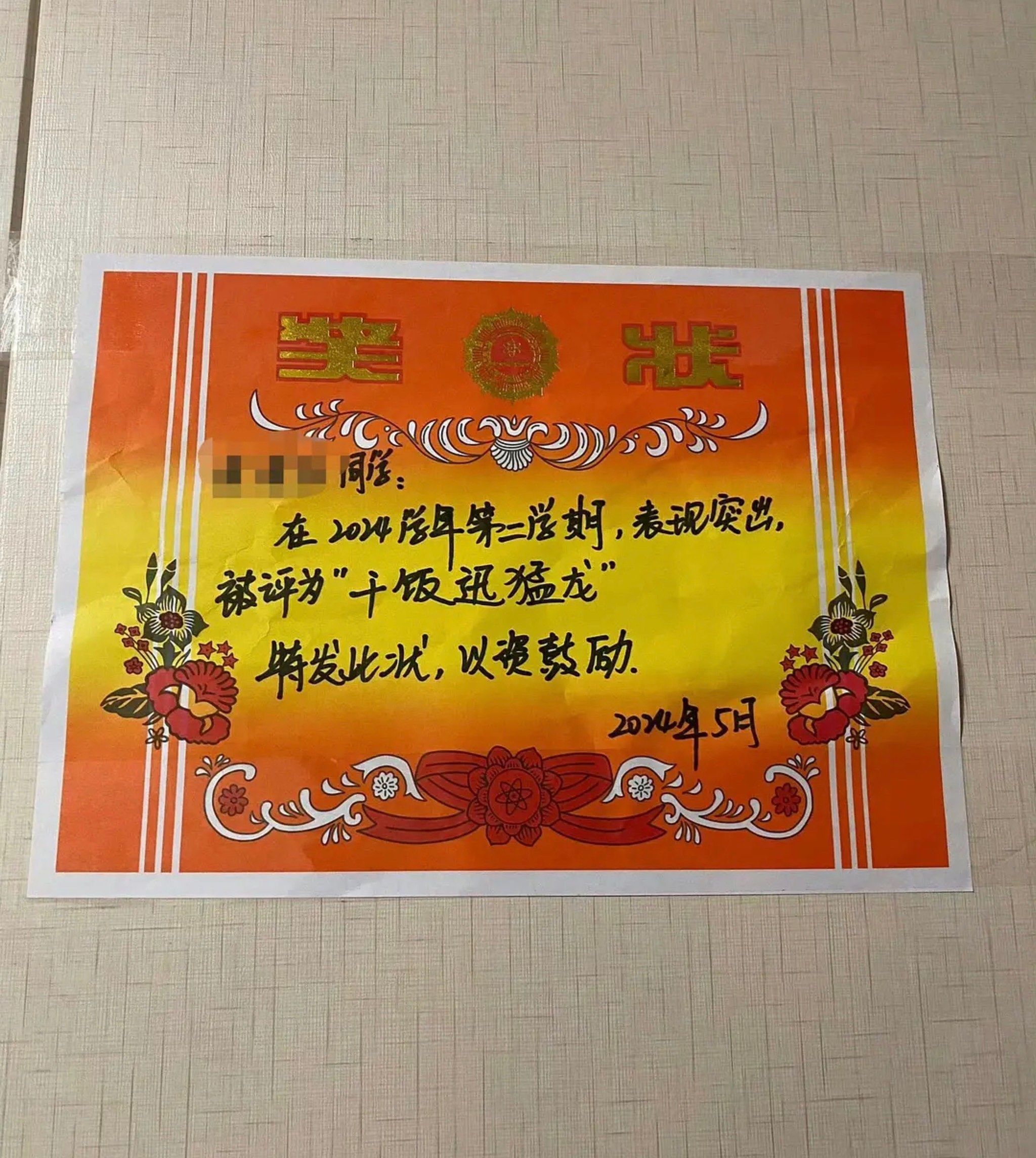 外甥女学校发的奖状