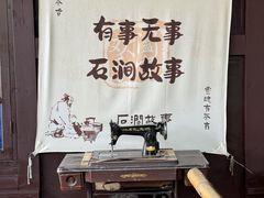 -石涧故事·私房菜(紫云路店)