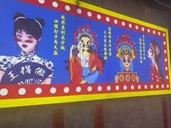 -马叉虫和妖且闲·长沙大排档(解放西店)