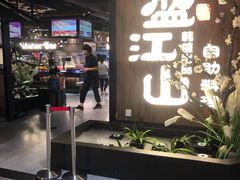 门面-盛江山自助料理(奥莱锦辉购物广场店)
