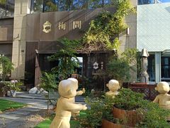 -梅间堂茶馆(绿地缤纷城店)