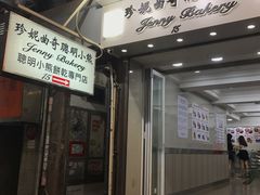 -珍妮曲奇聪明小熊(上环店)