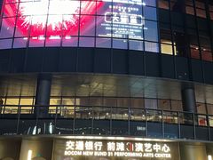 -交通银行前滩31演艺中心