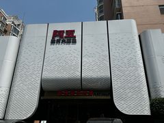 门面-阿五黄河大鲤鱼(英协路店)